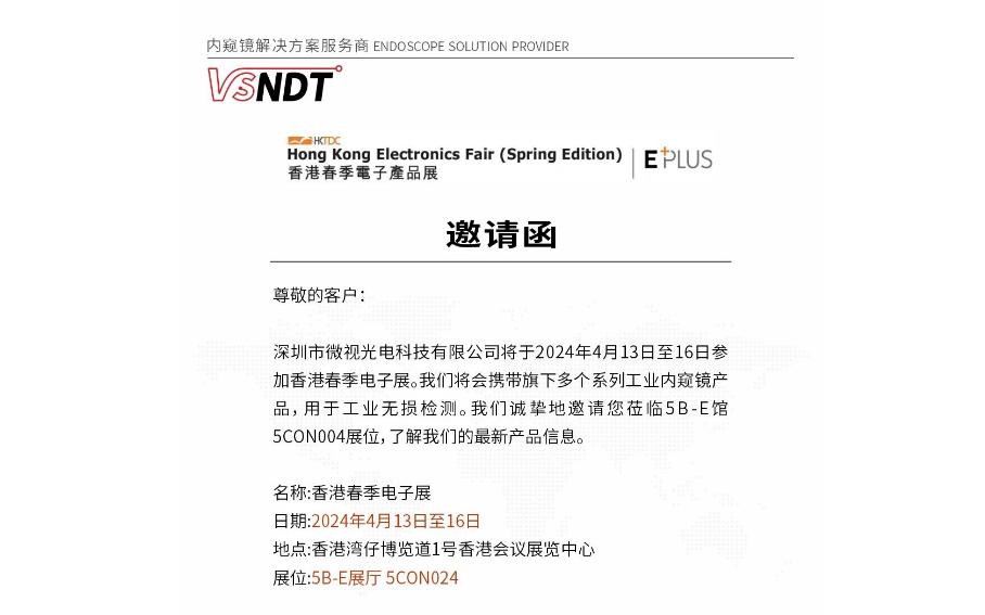 展会预告丨香港春季电子展，深圳微视诚邀您莅临现场指导
