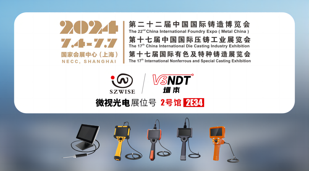 相约上海，“铸”力精彩丨深圳微视邀您共赴2024中国国际铸造博览会