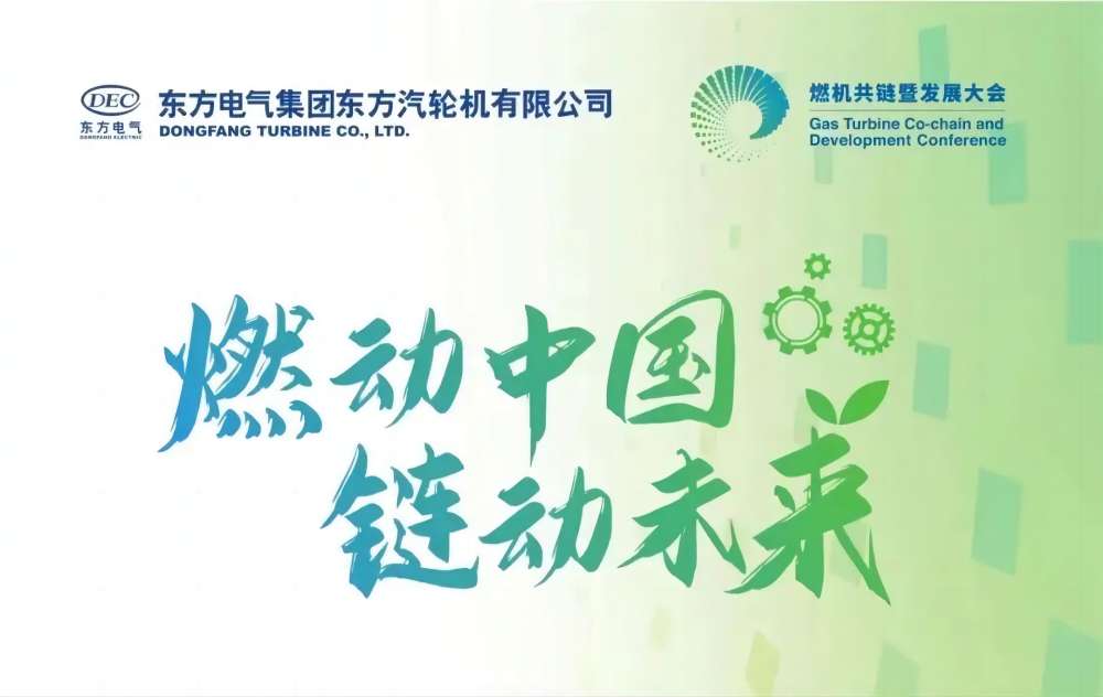 燃动中国，链动未来—深圳微视受邀参加2024燃机产业发展大会