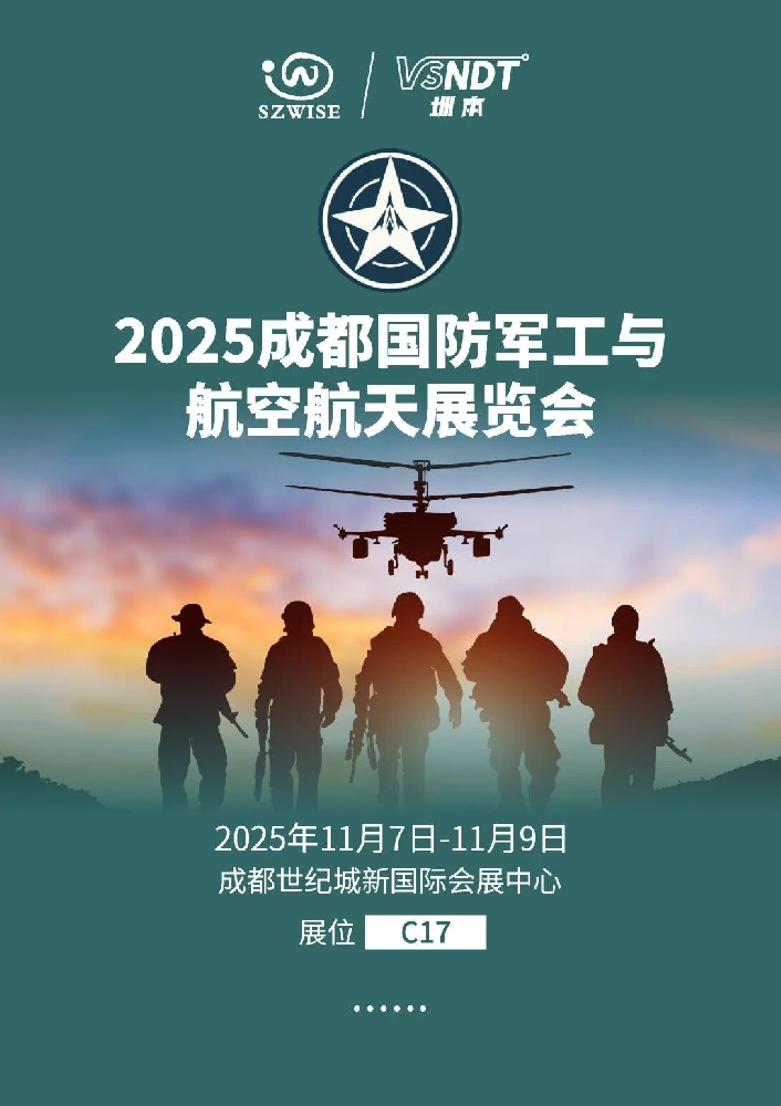 11月7日-9日，深圳微视邀您相约成都国防军工与航空航天展览会