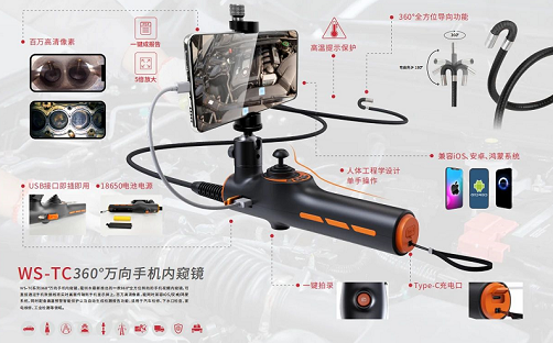 TC系列360°万向手机内窥镜：全方位的汽车检修助手