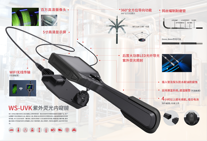 工件内部探伤检测丨深圳微视UVK紫外荧光内窥镜