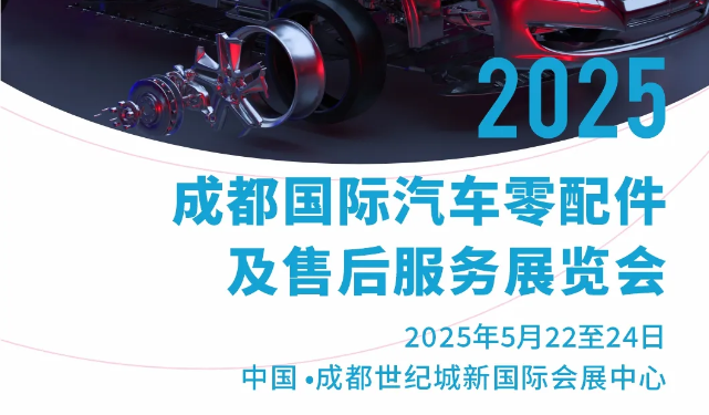 展会预告丨5月22日-24日，深圳微视即将亮相2025成都CAPAS汽配展