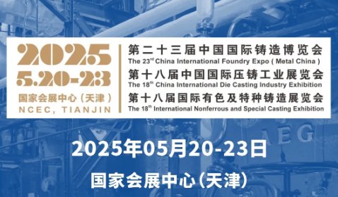 开展倒计时！5月20-23日，第二十三届中国国际铸造博览会，深圳微视与您不见不散！