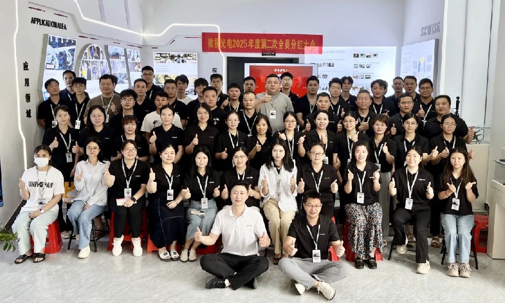 深圳微视2025年中总结分红大会圆满举行！