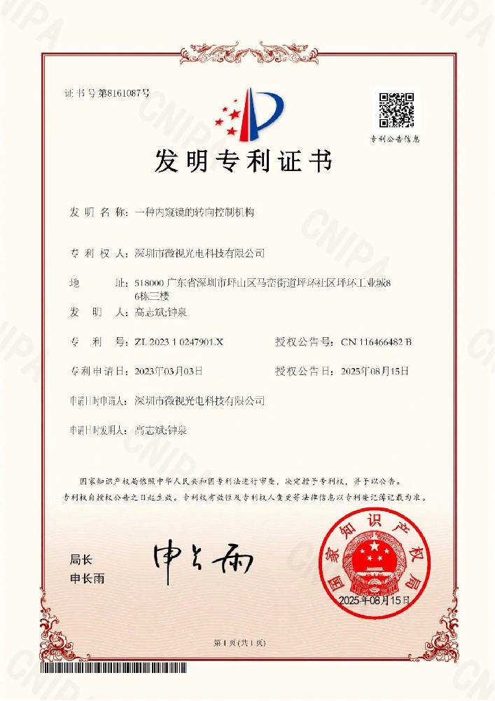 喜讯！深圳微视自主研发成果喜获国家发明专利！