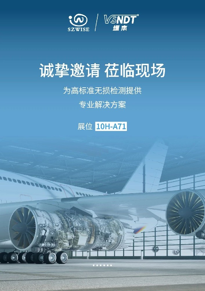 展会邀请|全新产品「天现I」系列工业内窥镜重磅亮相2025成都航空装备展