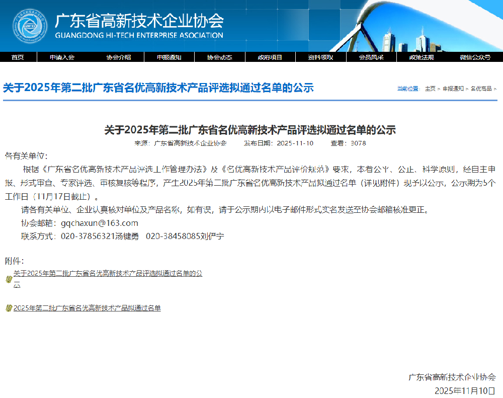 喜讯！深圳微视“工业内窥镜”荣获广东省名优高新技术产品认定！