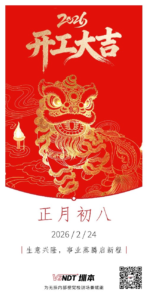 大年初八，共赴新程，喜迎开工！