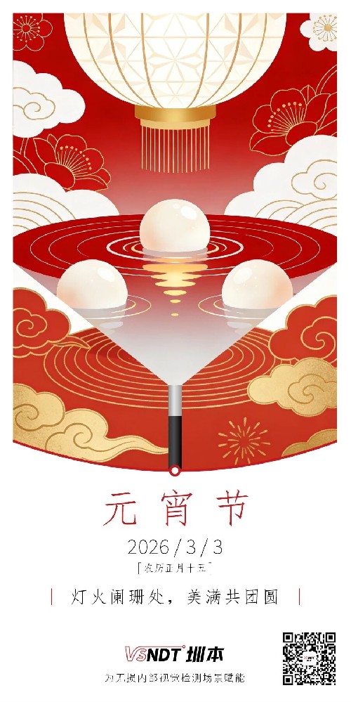 月圆人圆，深圳微视共庆元宵团圆夜！